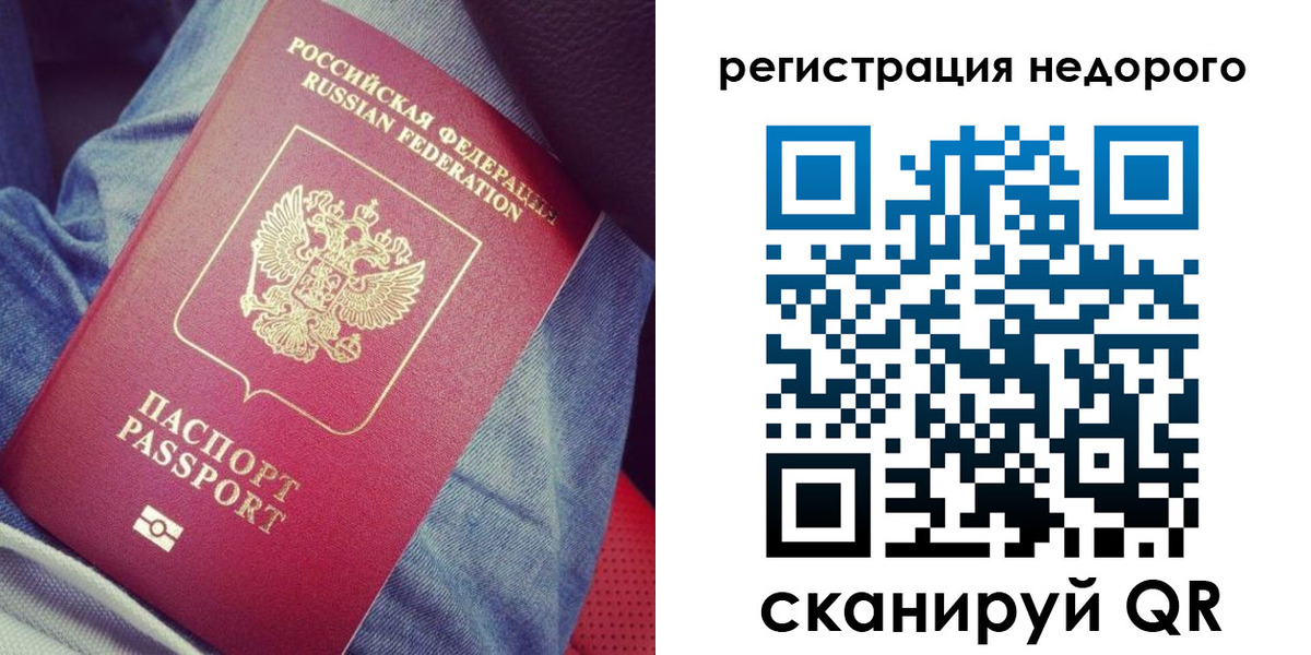 прописка в Бакале