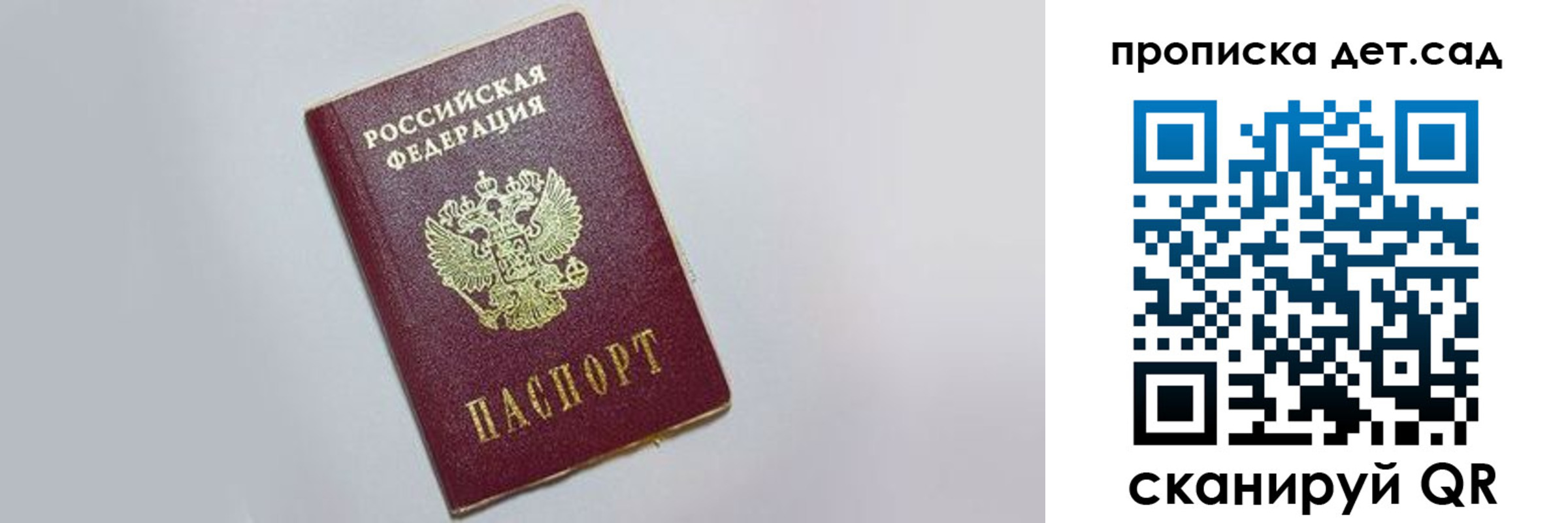 регистрация для дет. сада в Бакале